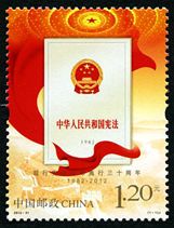2012-31 《现行宪法公布施行三十周年》纪念邮票